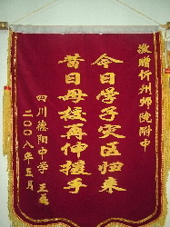 家长送锦旗