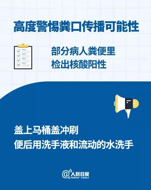 最新！防控新型冠状病毒感染，牢记这9个要点(2020-2-5)